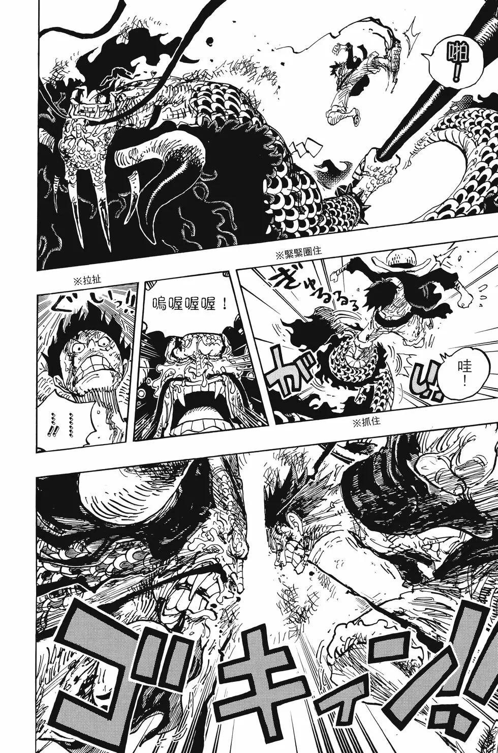 🍖ONE PIECE航海王 第103卷 第41页