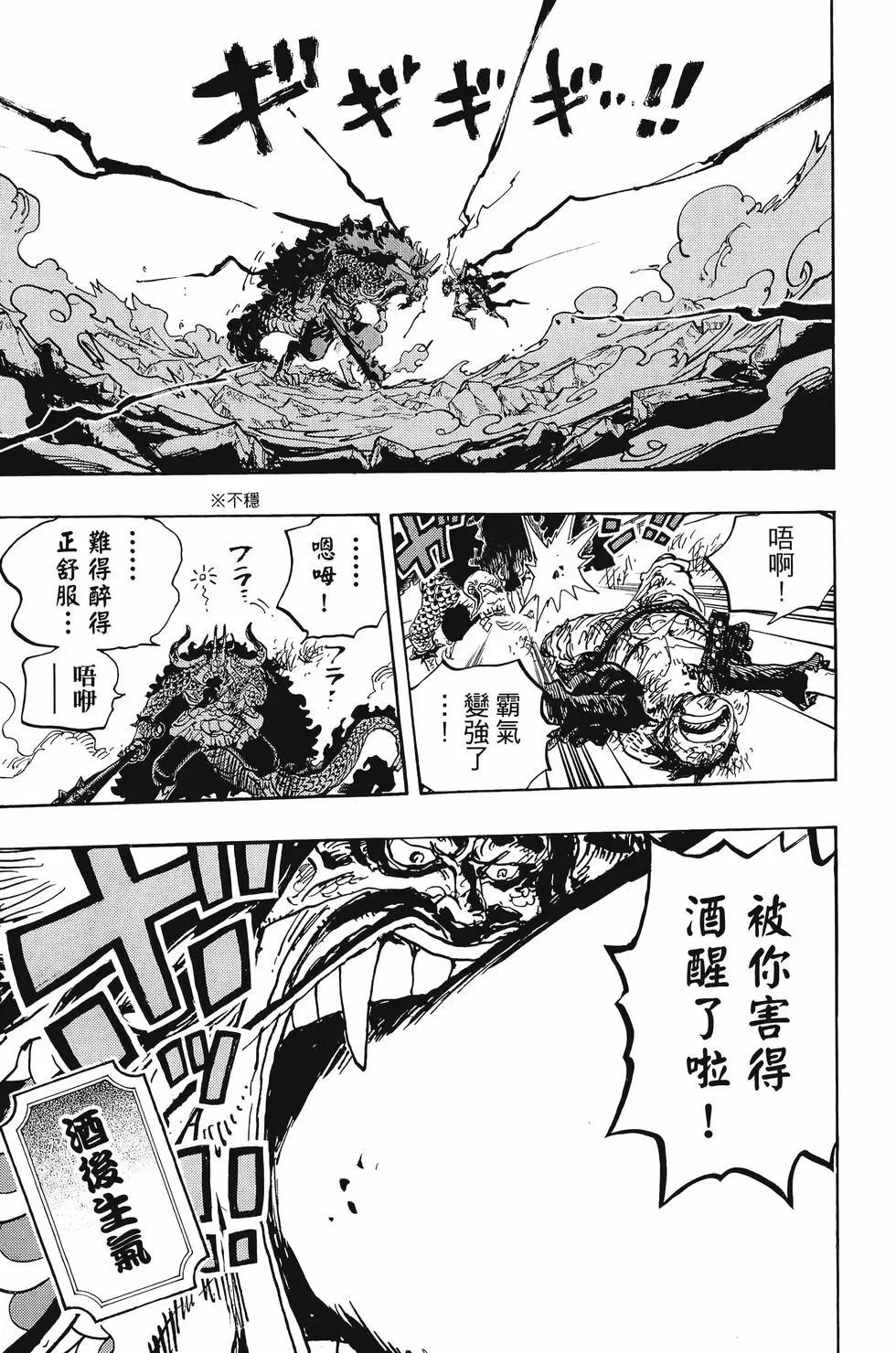 🍖ONE PIECE航海王 第103卷 第42页