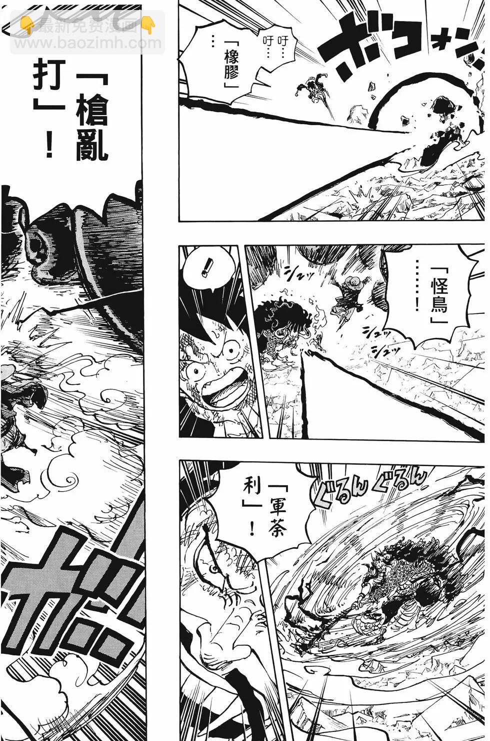 🍖ONE PIECE航海王 第103卷 第43页