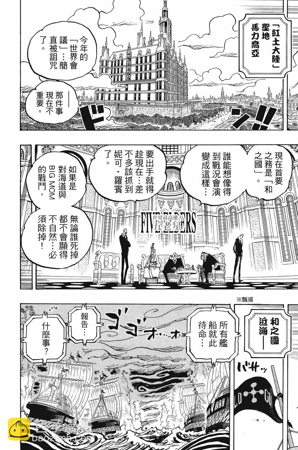 🍖ONE PIECE航海王 第103卷 第47页