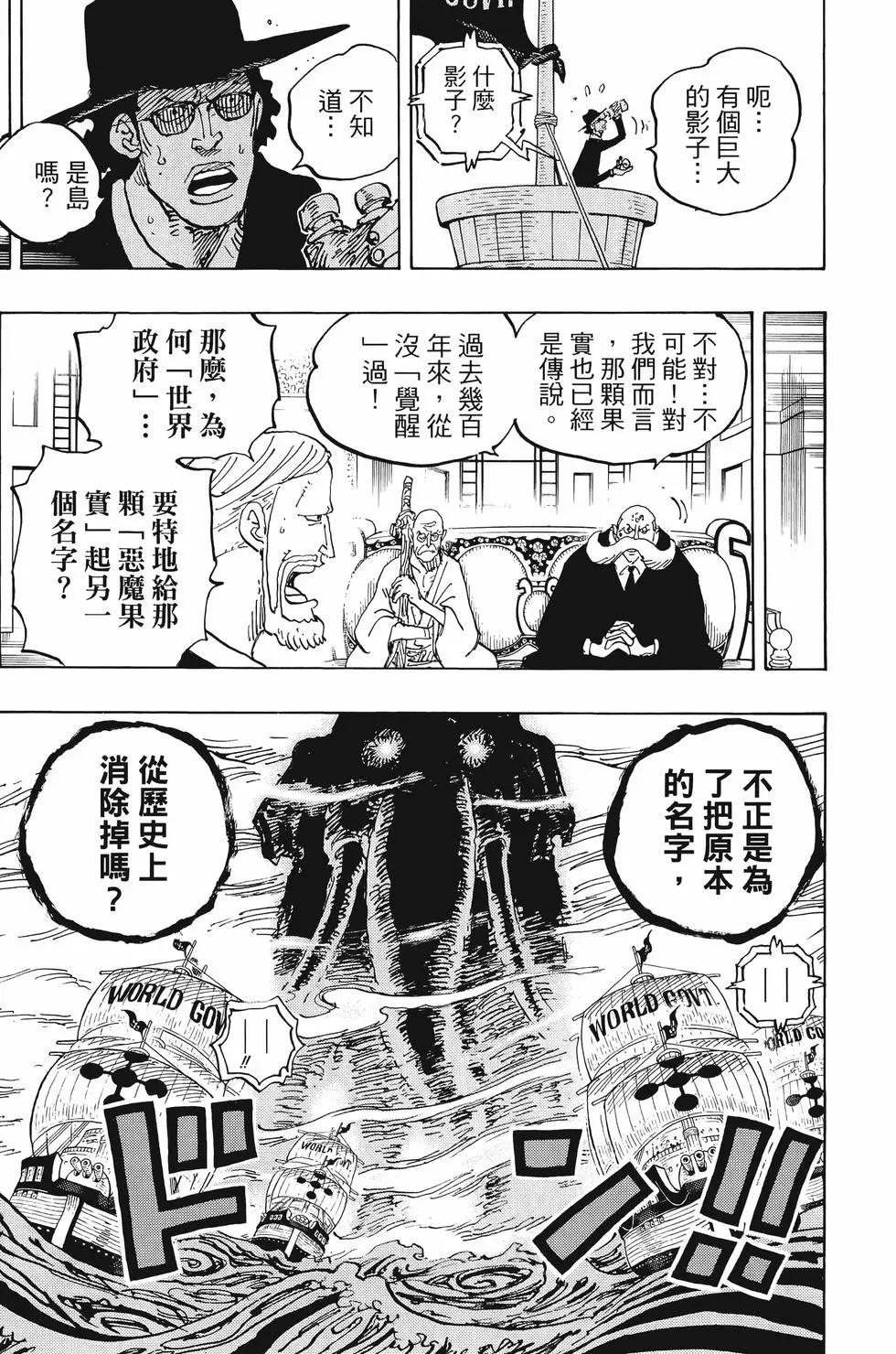 🍖ONE PIECE航海王 第103卷 第48页