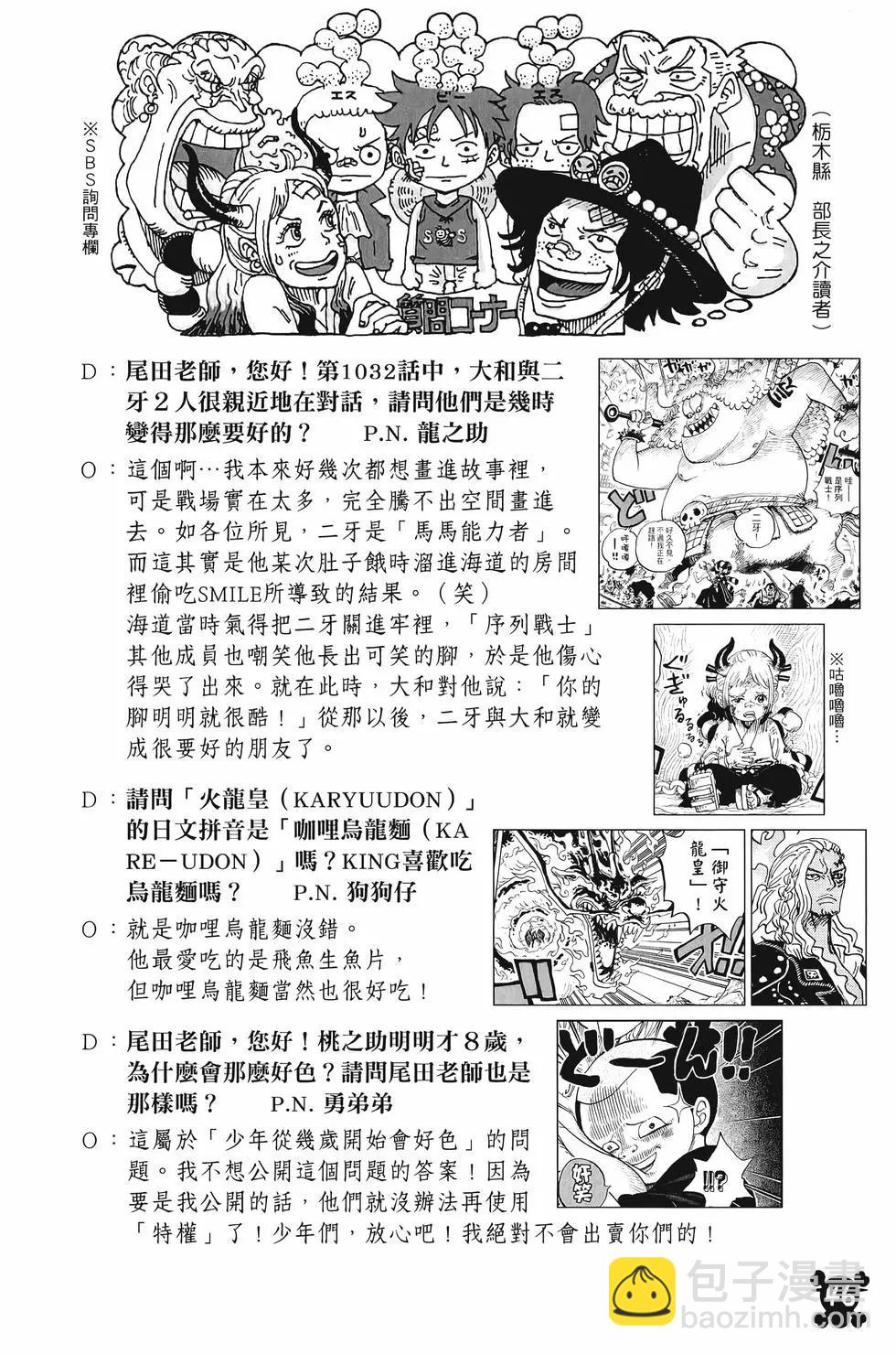 🍖ONE PIECE航海王 第103卷 第49页