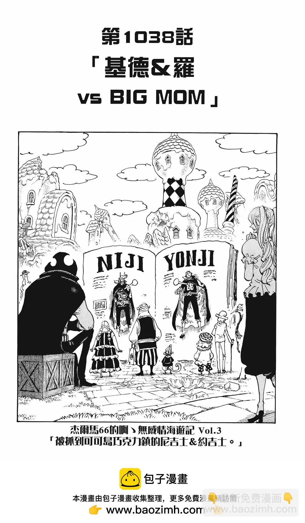 🍖ONE PIECE航海王 第103卷 第50页