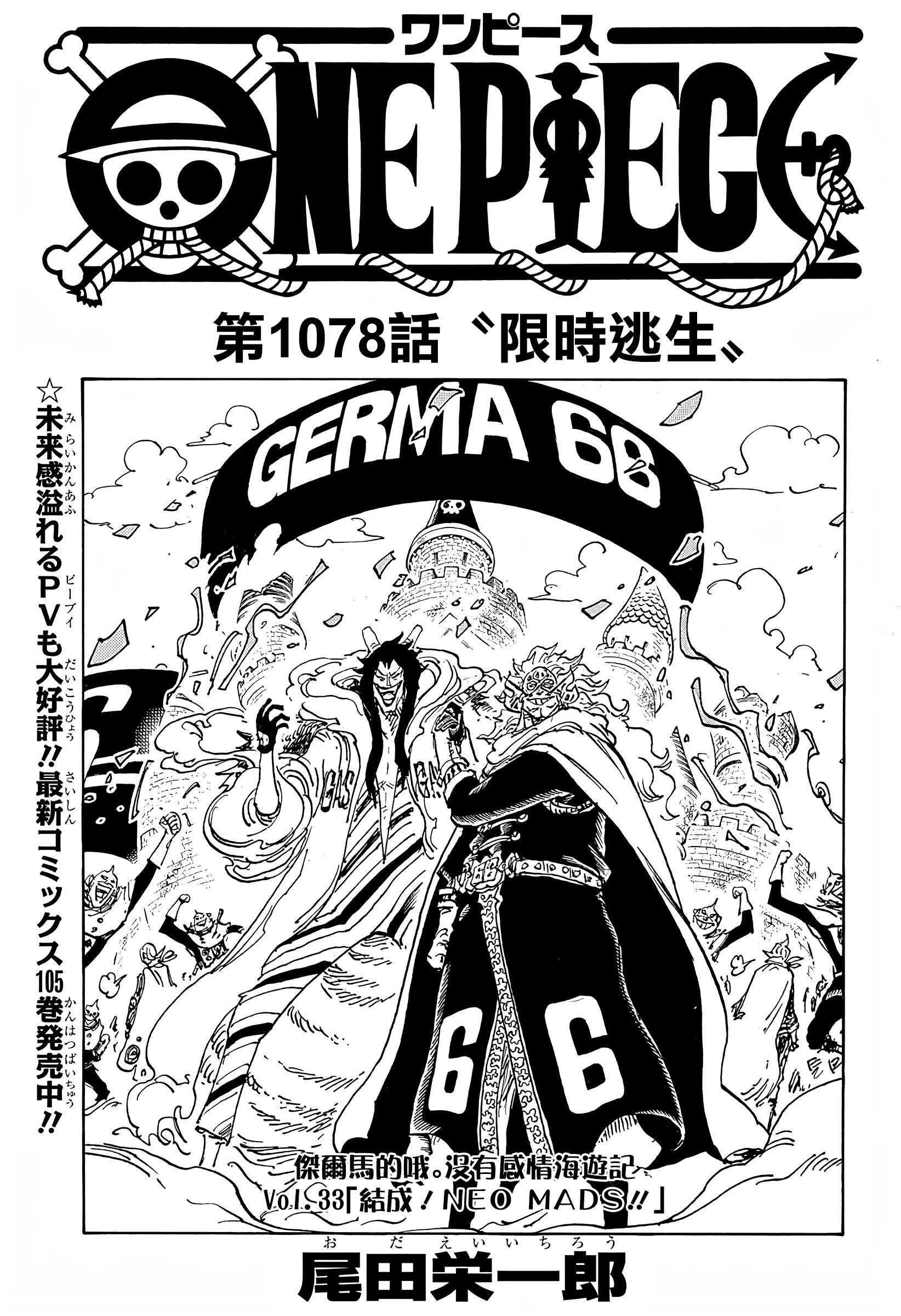 🍖ONE PIECE航海王 第1078话 第1页
