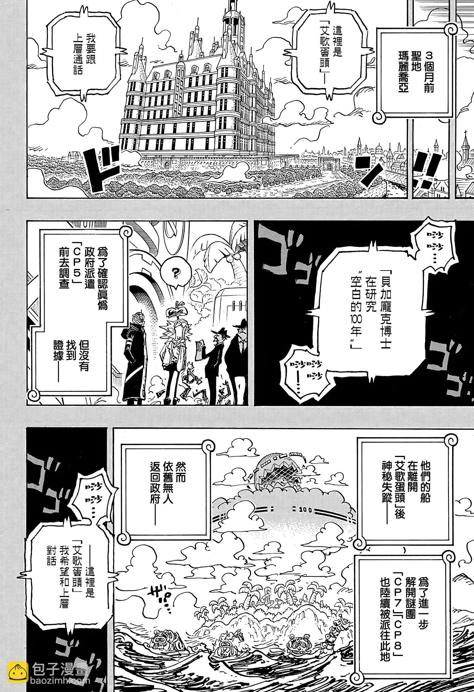 🍖ONE PIECE航海王 第1078话 第10页