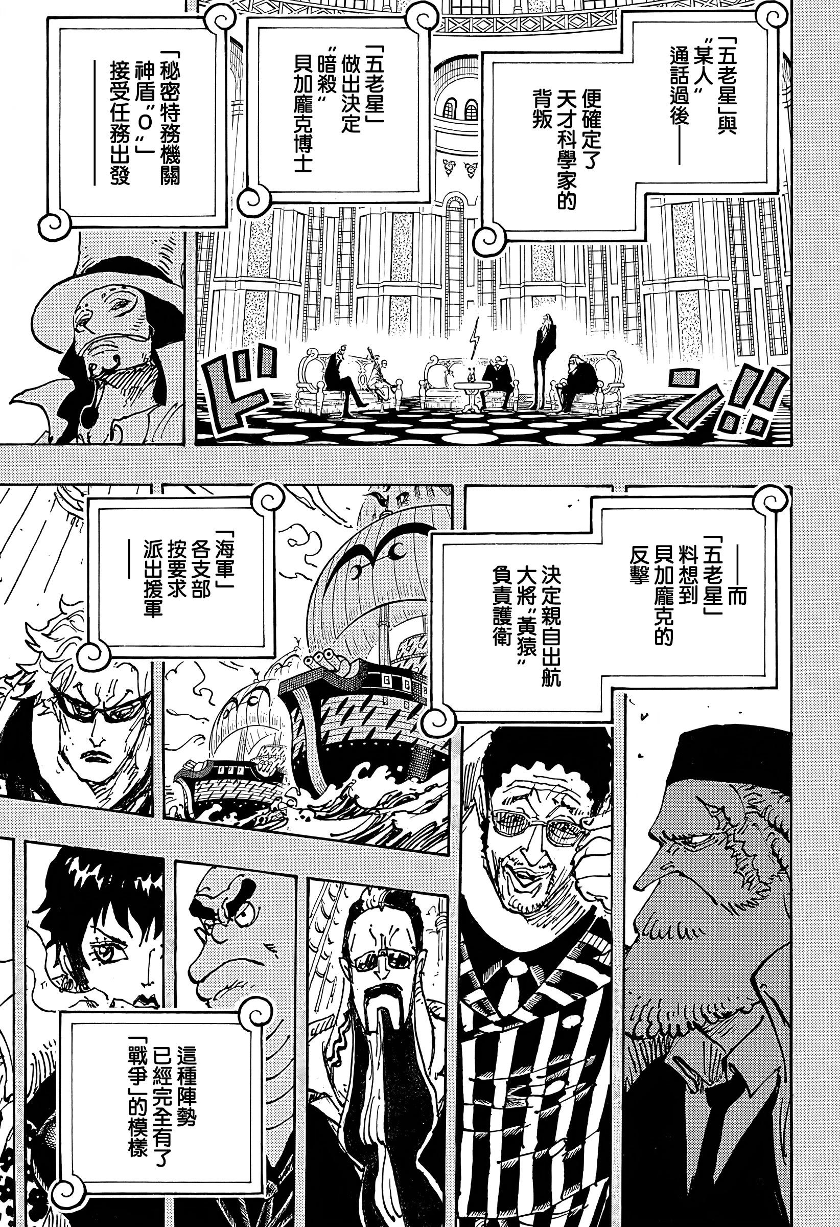 🍖ONE PIECE航海王 第1078话 第11页