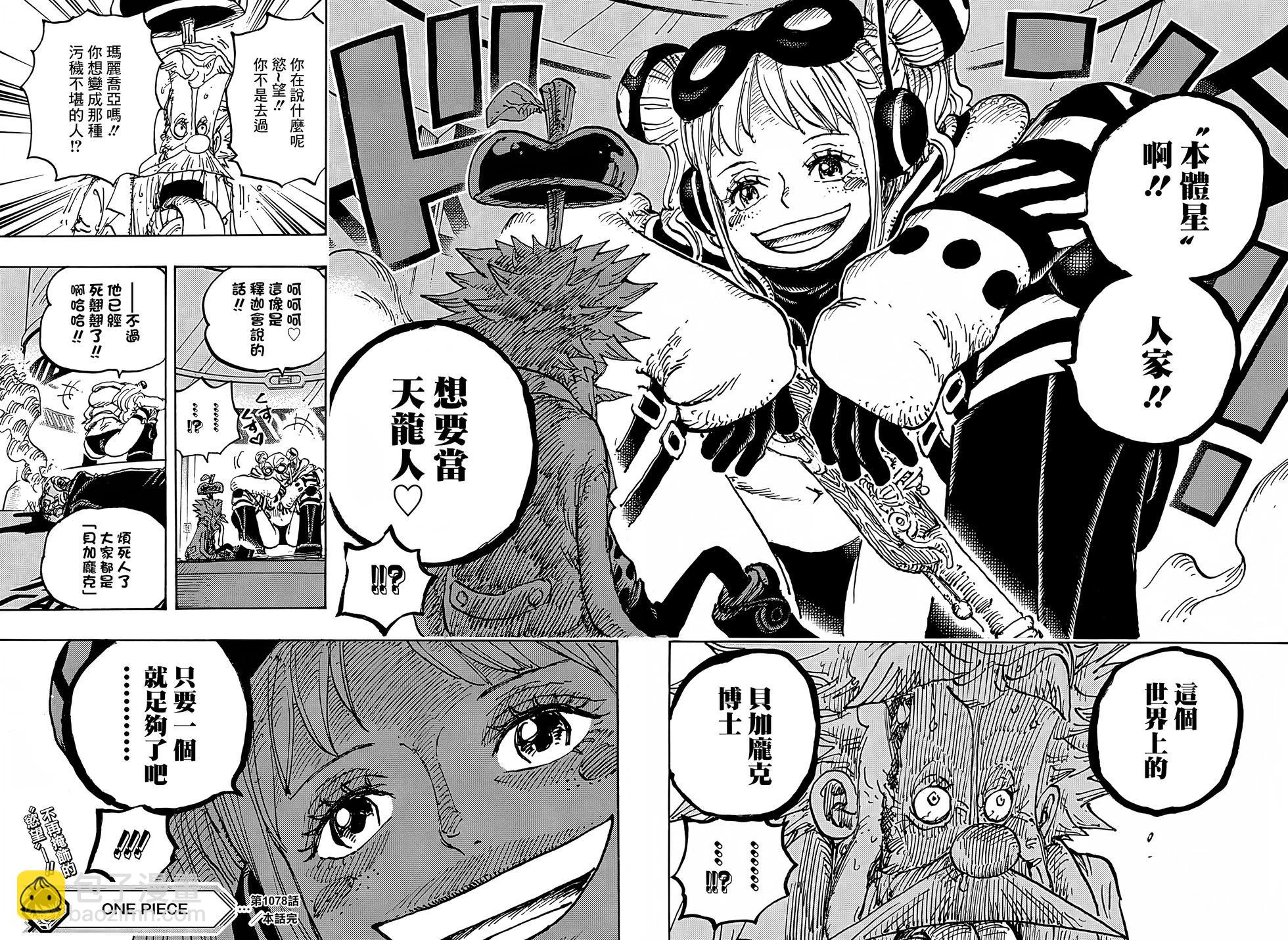 🍖ONE PIECE航海王 第1078话 第14页