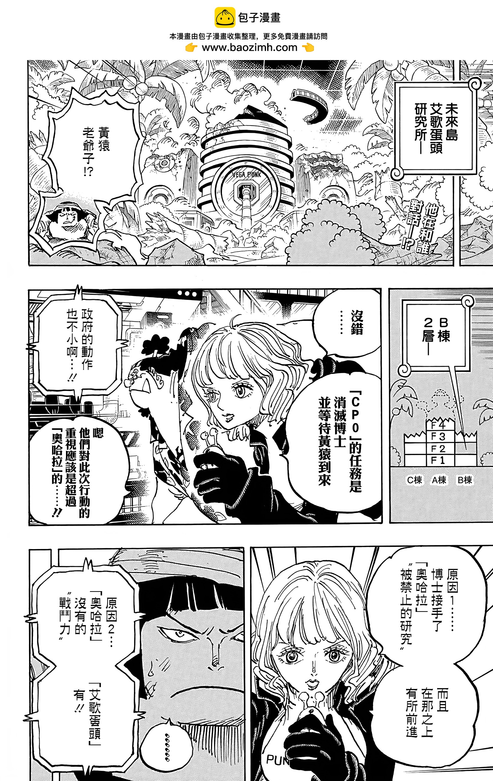 🍖ONE PIECE航海王 第1078话 第2页