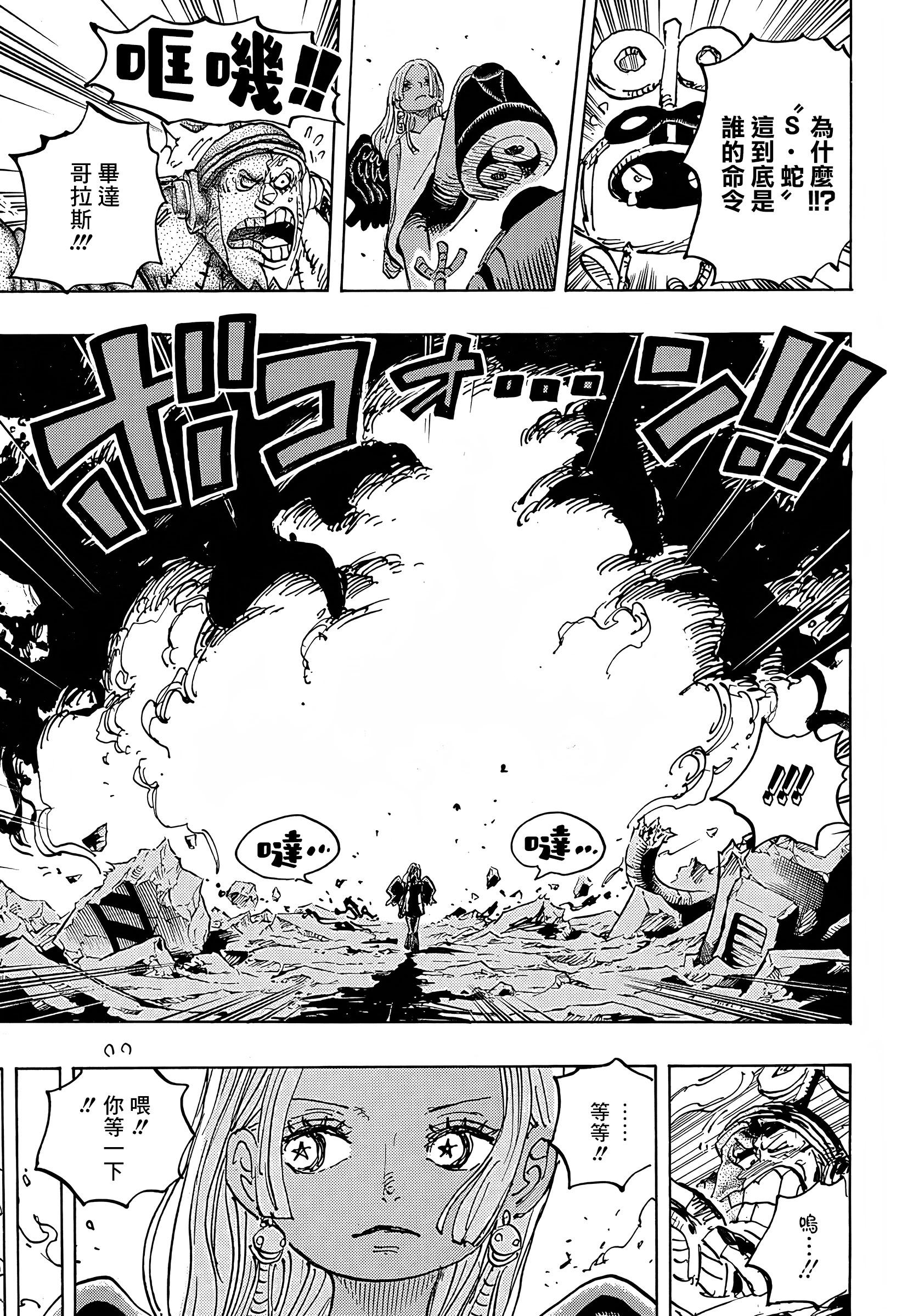 🍖ONE PIECE航海王 第1078话 第5页