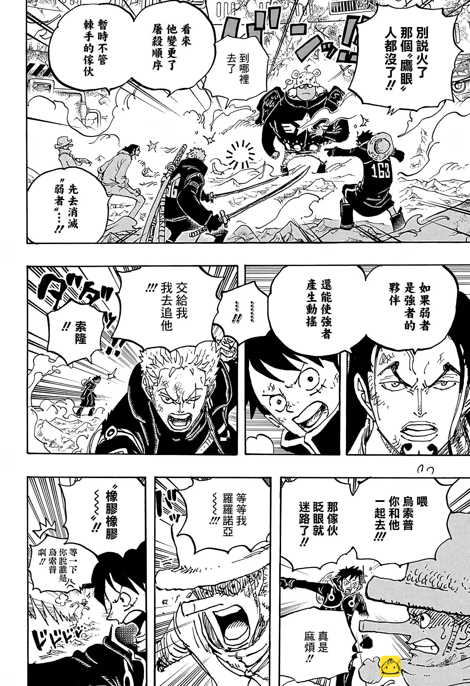🍖ONE PIECE航海王 第1078话 第8页
