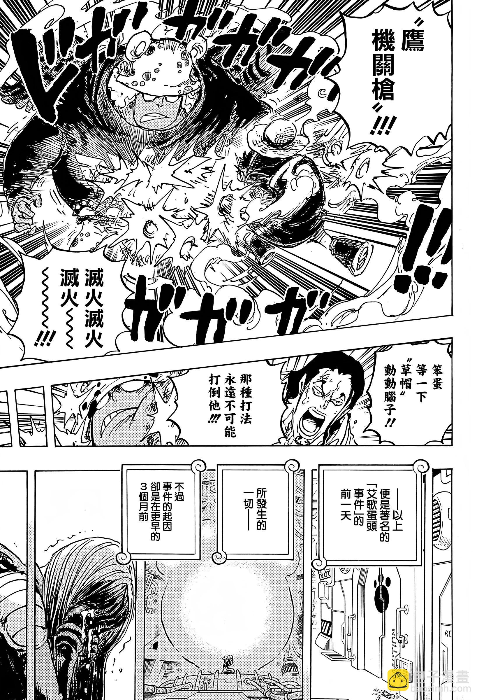 🍖ONE PIECE航海王 第1078话 第9页