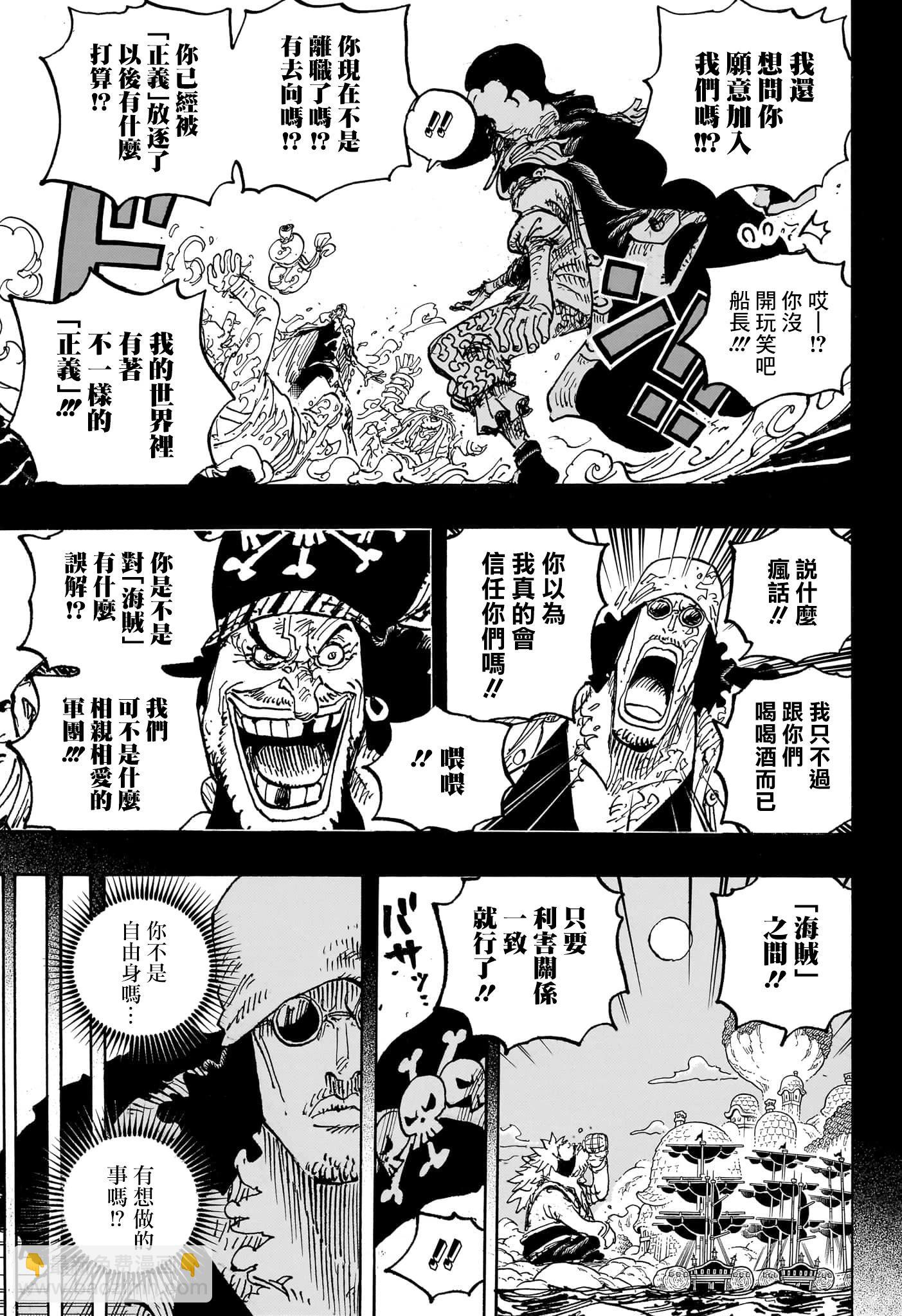 🍖ONE PIECE航海王 第1081话 第10页