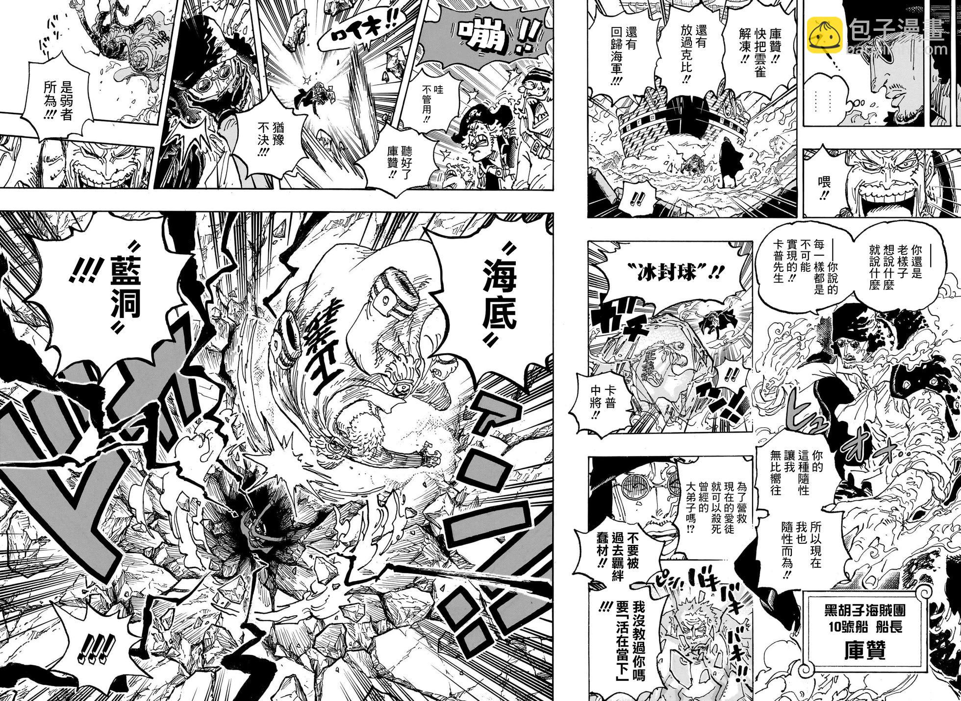 🍖ONE PIECE航海王 第1081话 第11页