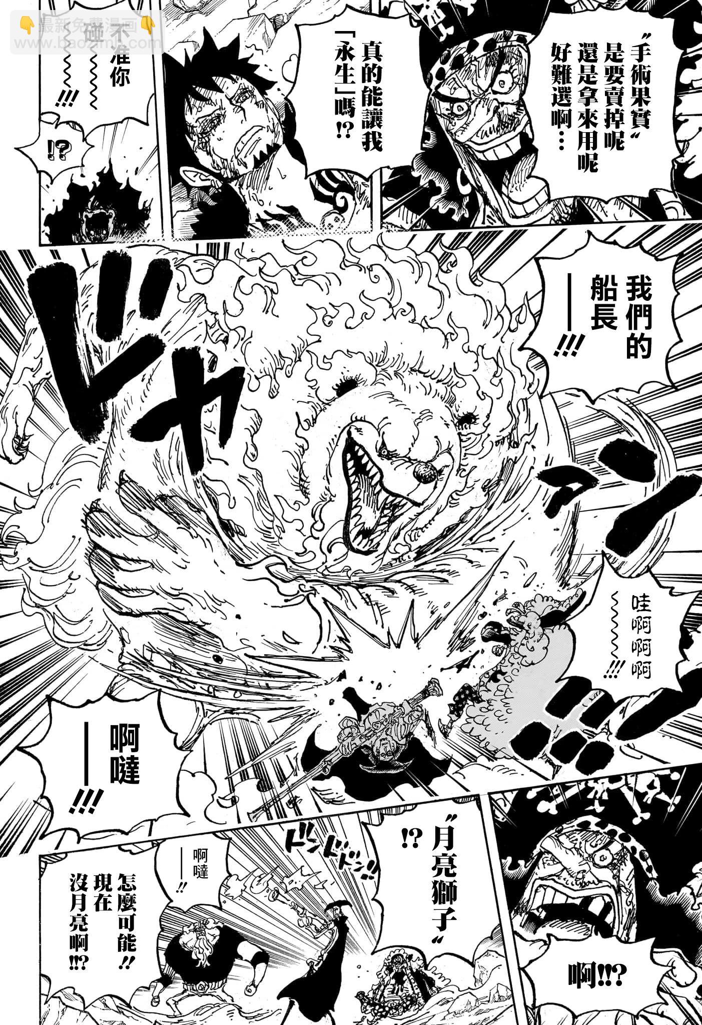 🍖ONE PIECE航海王 第1081话 第13页
