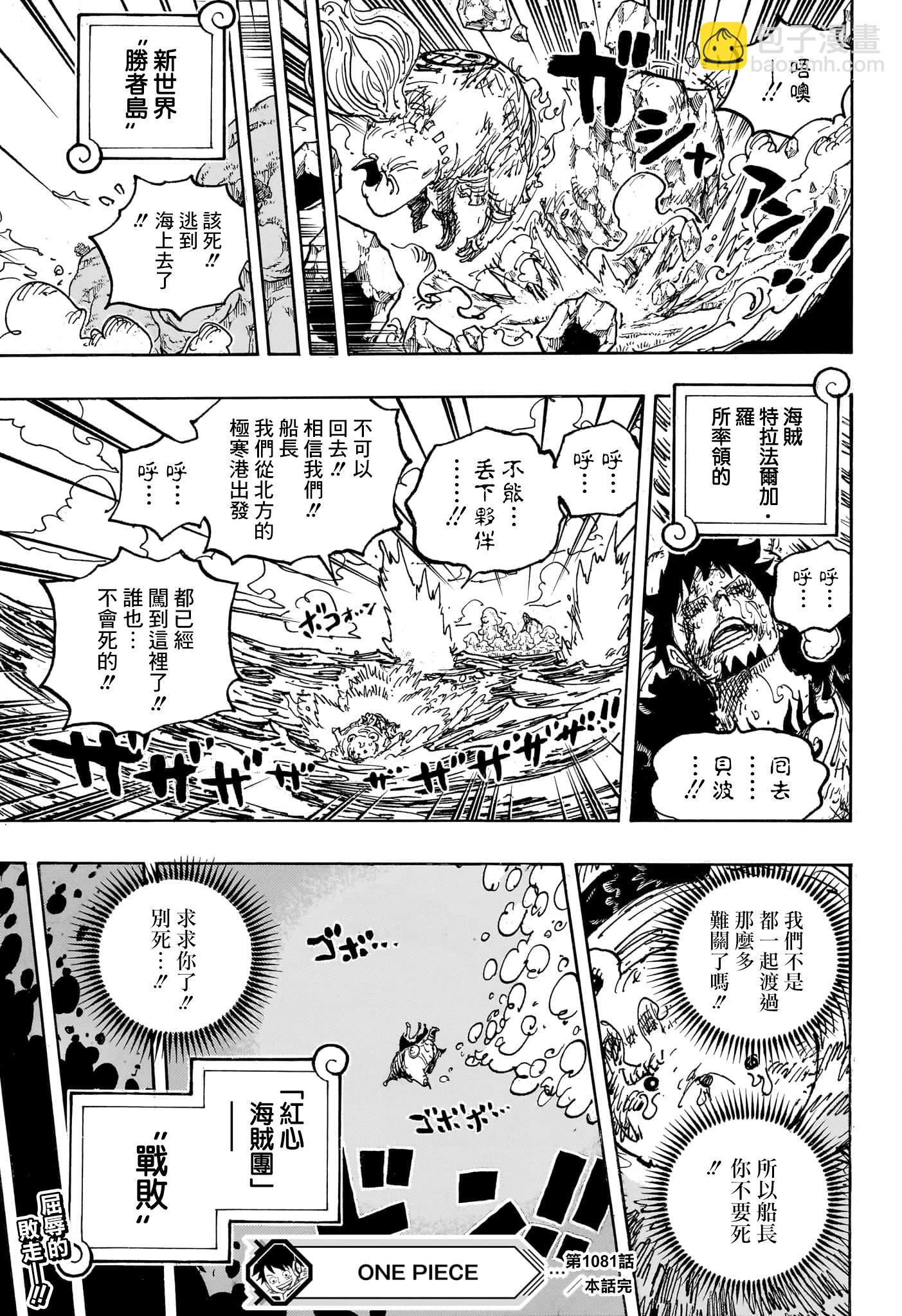 🍖ONE PIECE航海王 第1081话 第14页