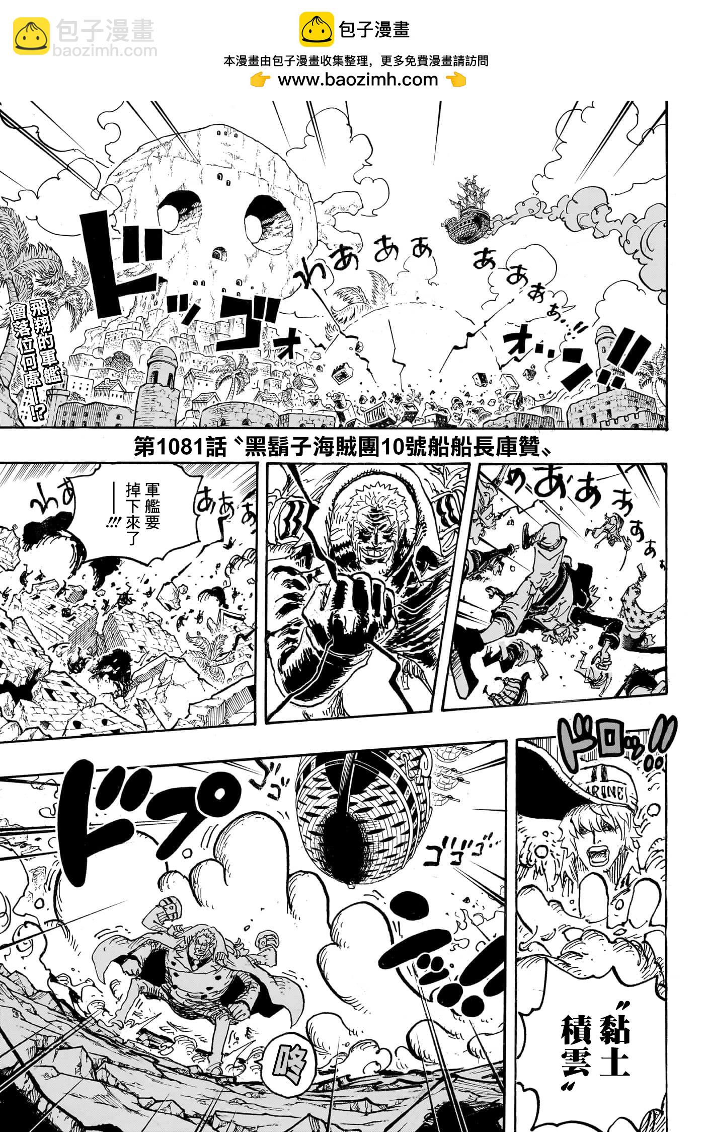 🍖ONE PIECE航海王 第1081话 第2页
