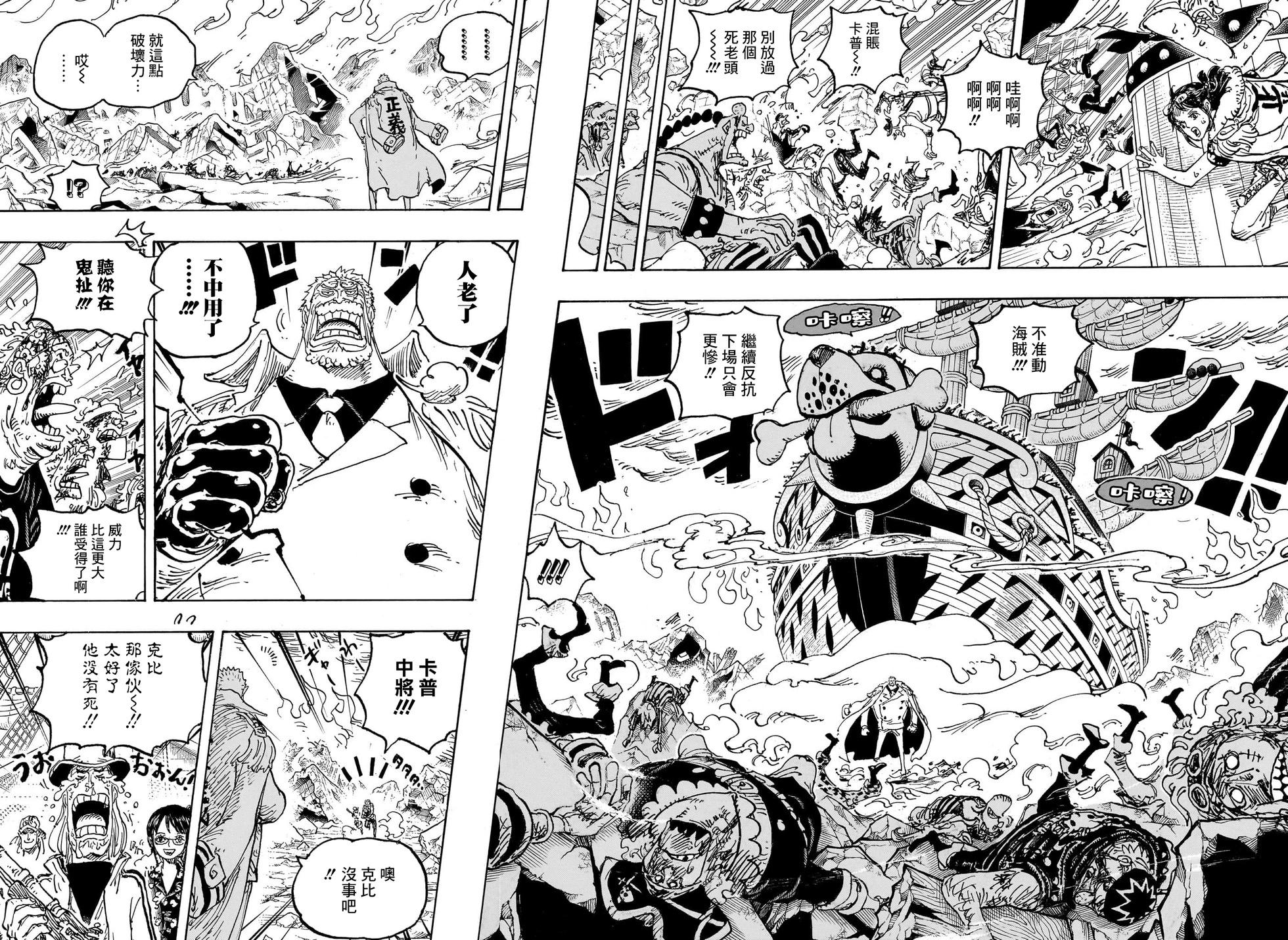 🍖ONE PIECE航海王 第1081话 第3页