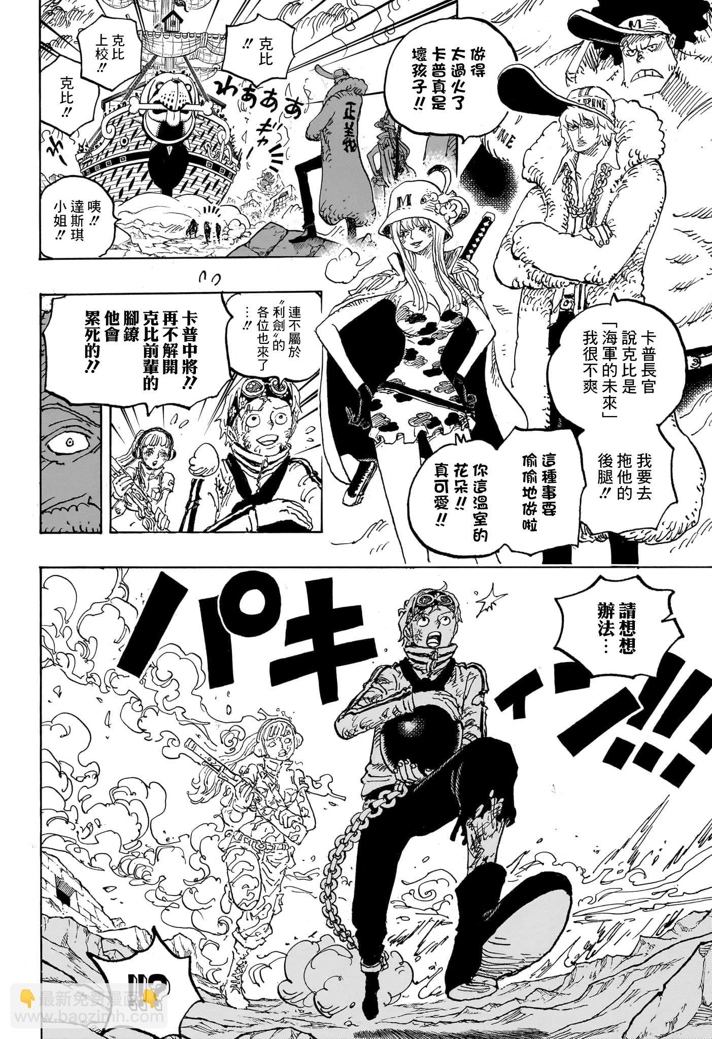 🍖ONE PIECE航海王 第1081话 第4页