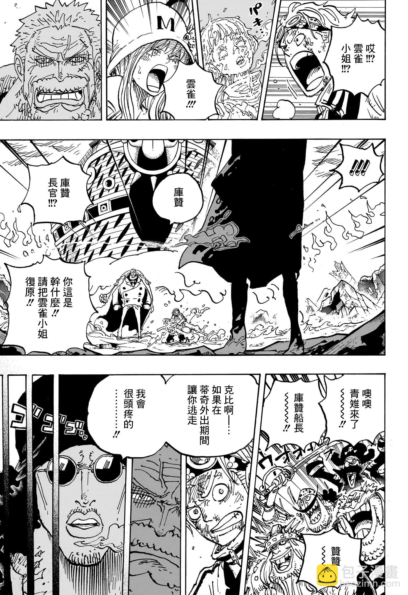 🍖ONE PIECE航海王 第1081话 第5页