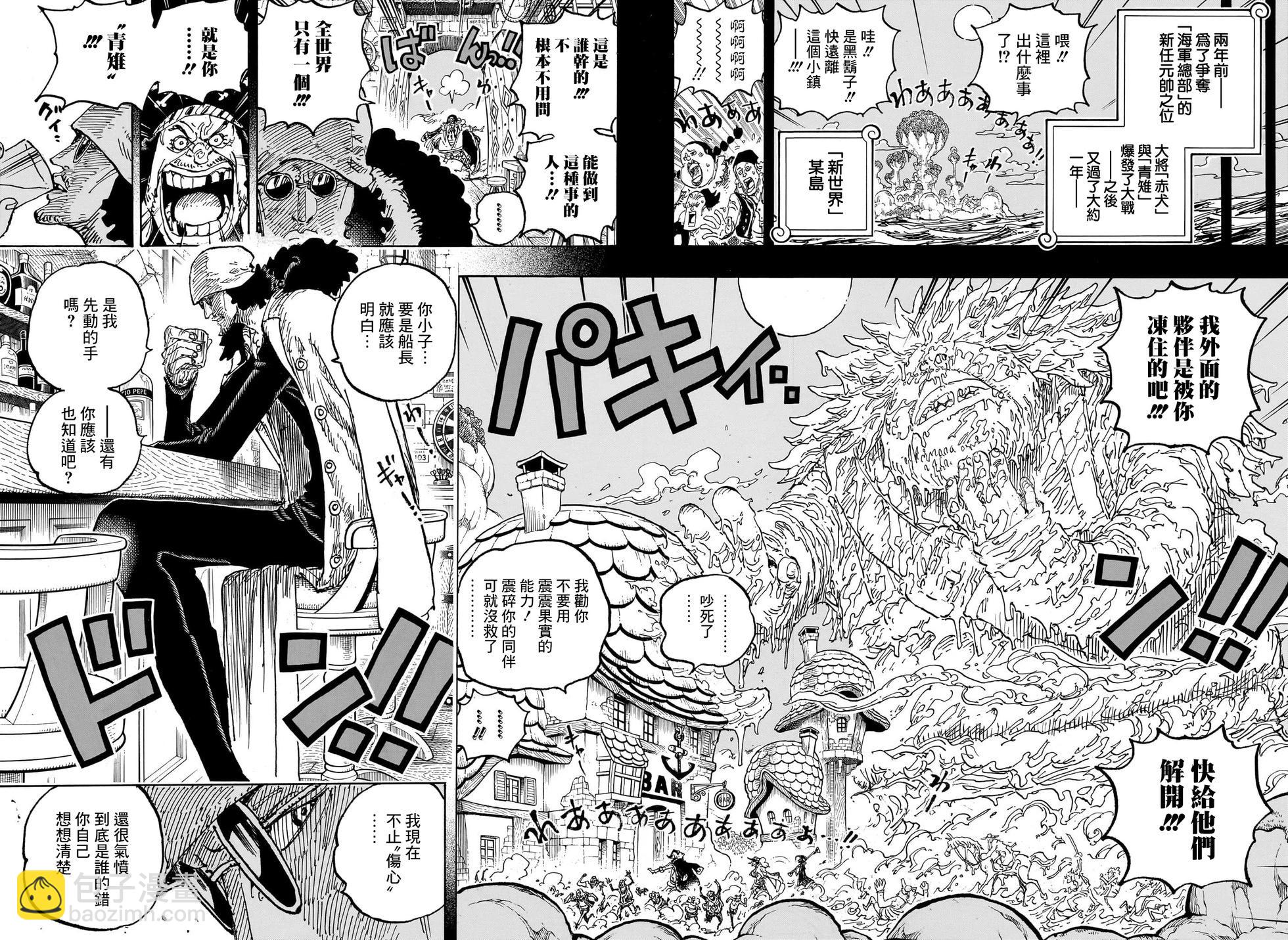 🍖ONE PIECE航海王 第1081话 第6页