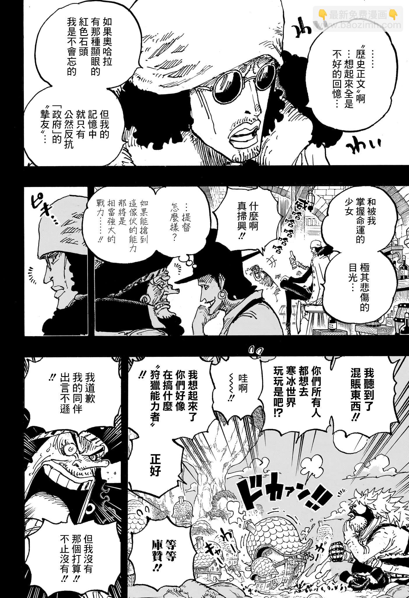 🍖ONE PIECE航海王 第1081话 第9页