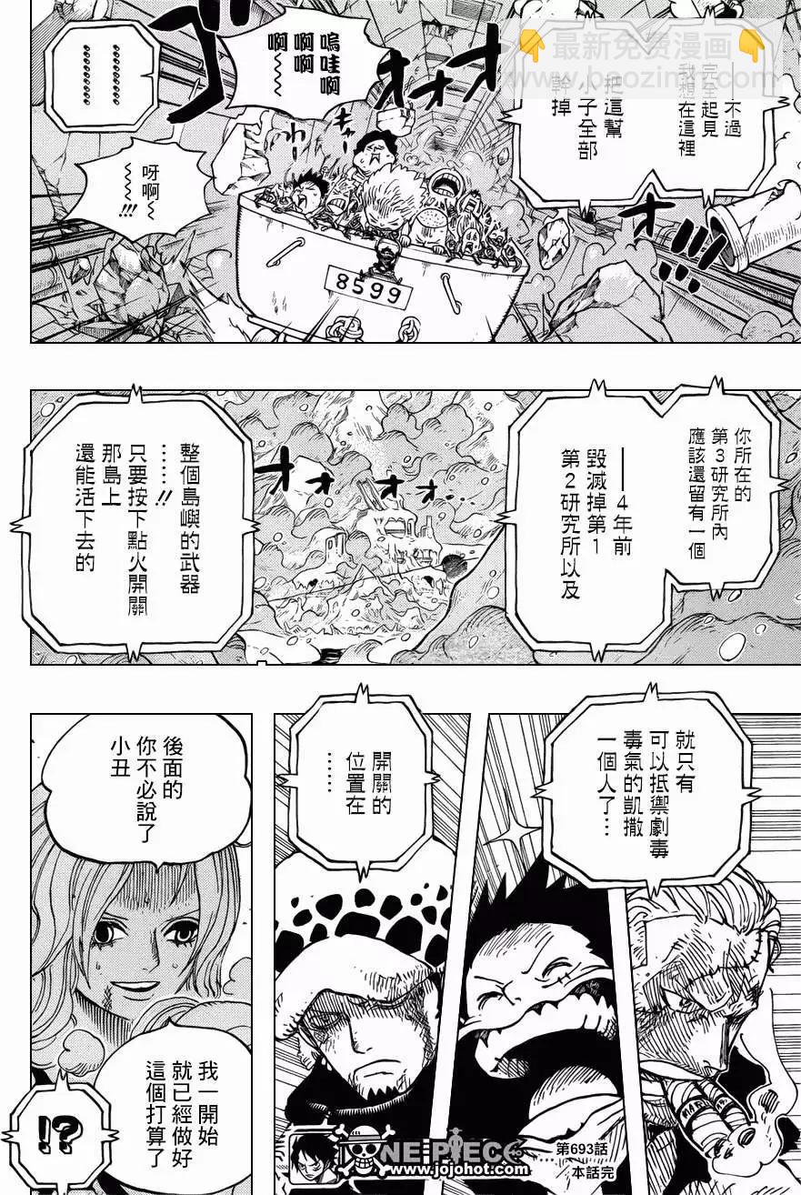 🍖ONE PIECE航海王 第693回 全给我去死 第16页