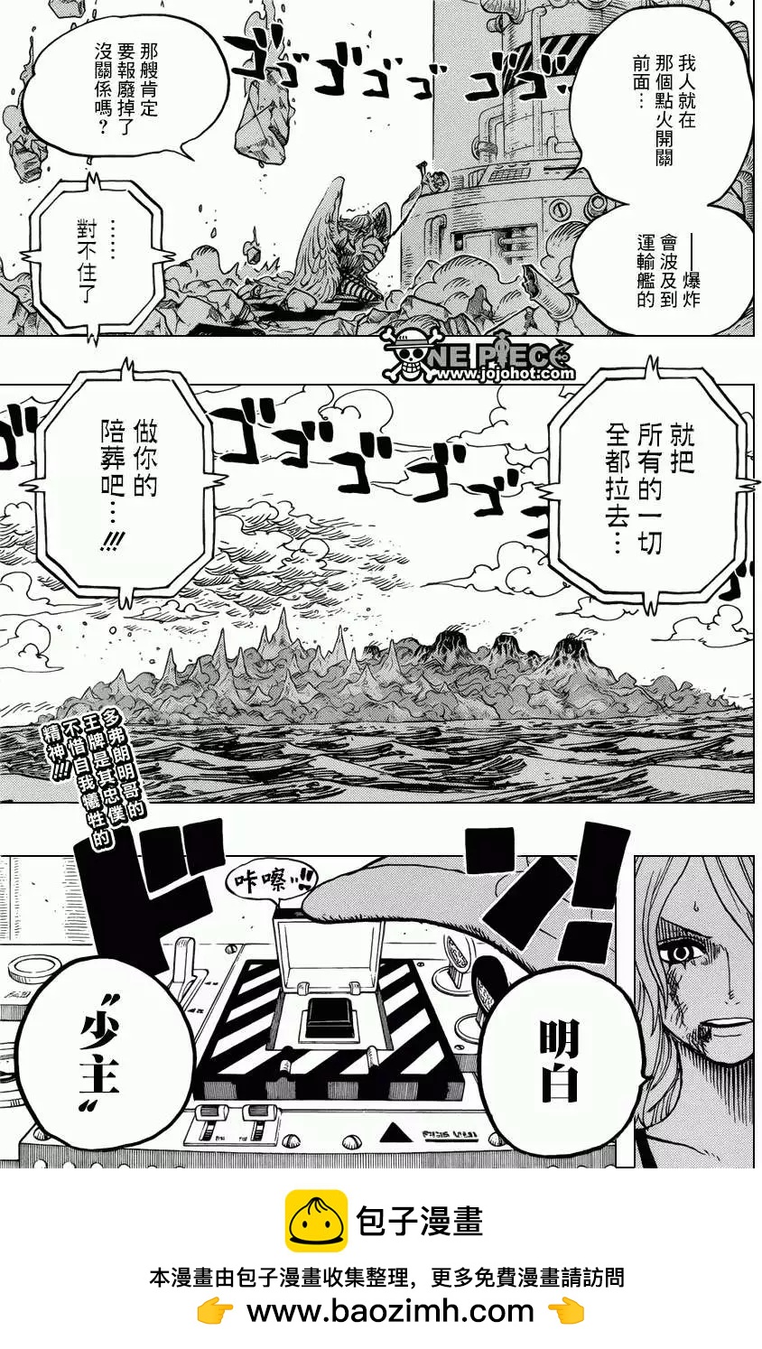 🍖ONE PIECE航海王 第693回 全给我去死 第17页