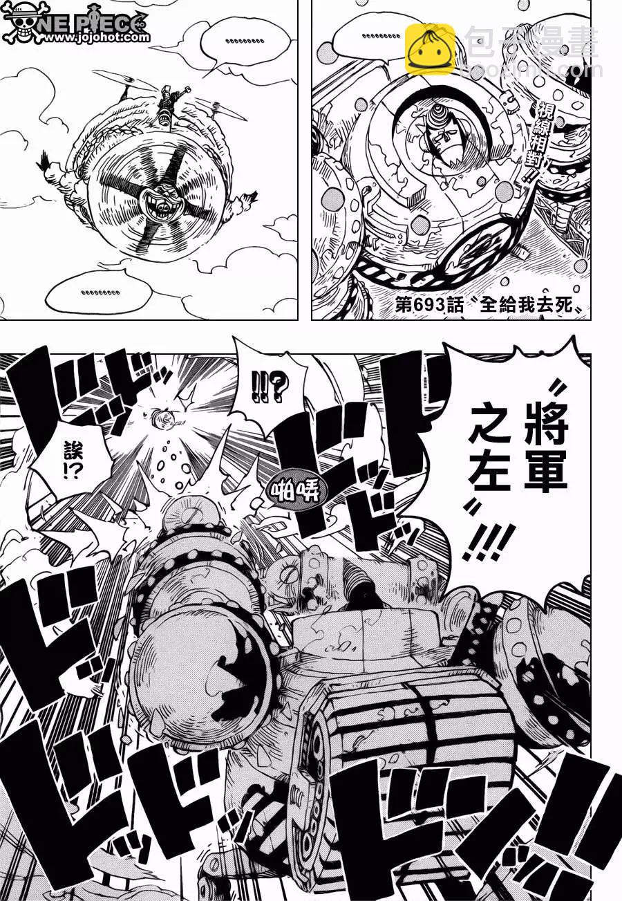🍖ONE PIECE航海王 第693回 全给我去死 第3页