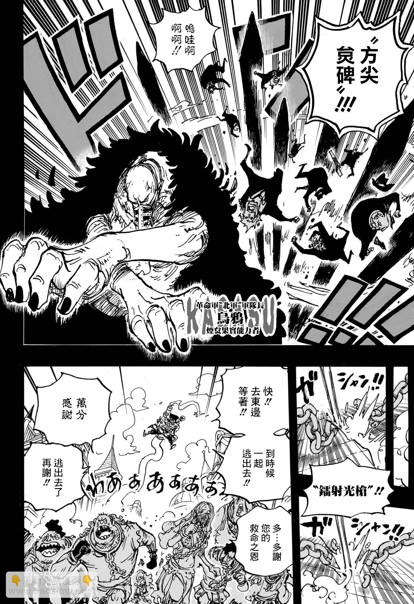 🍖ONE PIECE航海王 第1083话 第11页