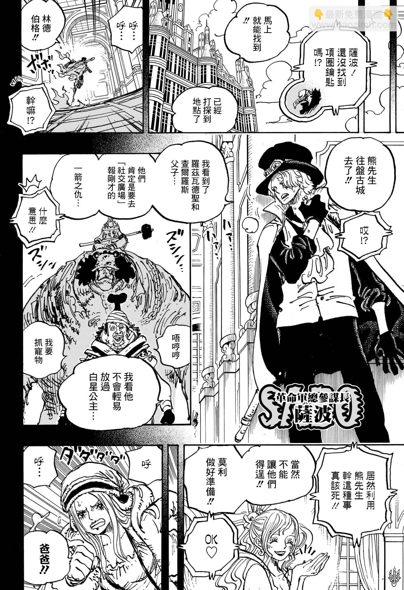 🍖ONE PIECE航海王 第1083话 第14页
