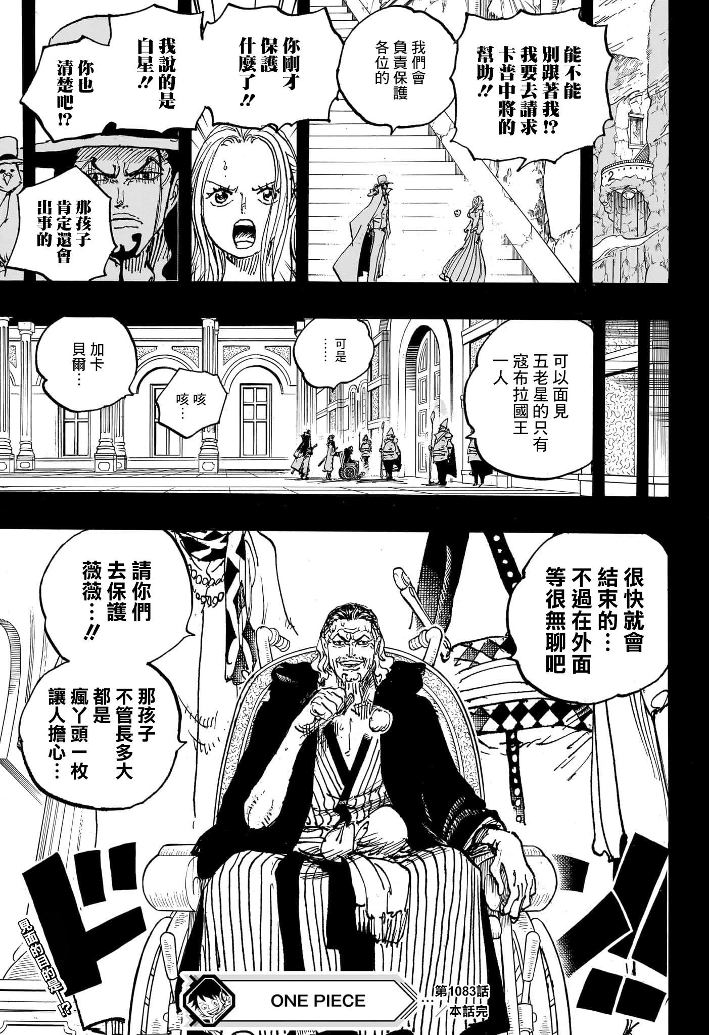 🍖ONE PIECE航海王 第1083话 第15页