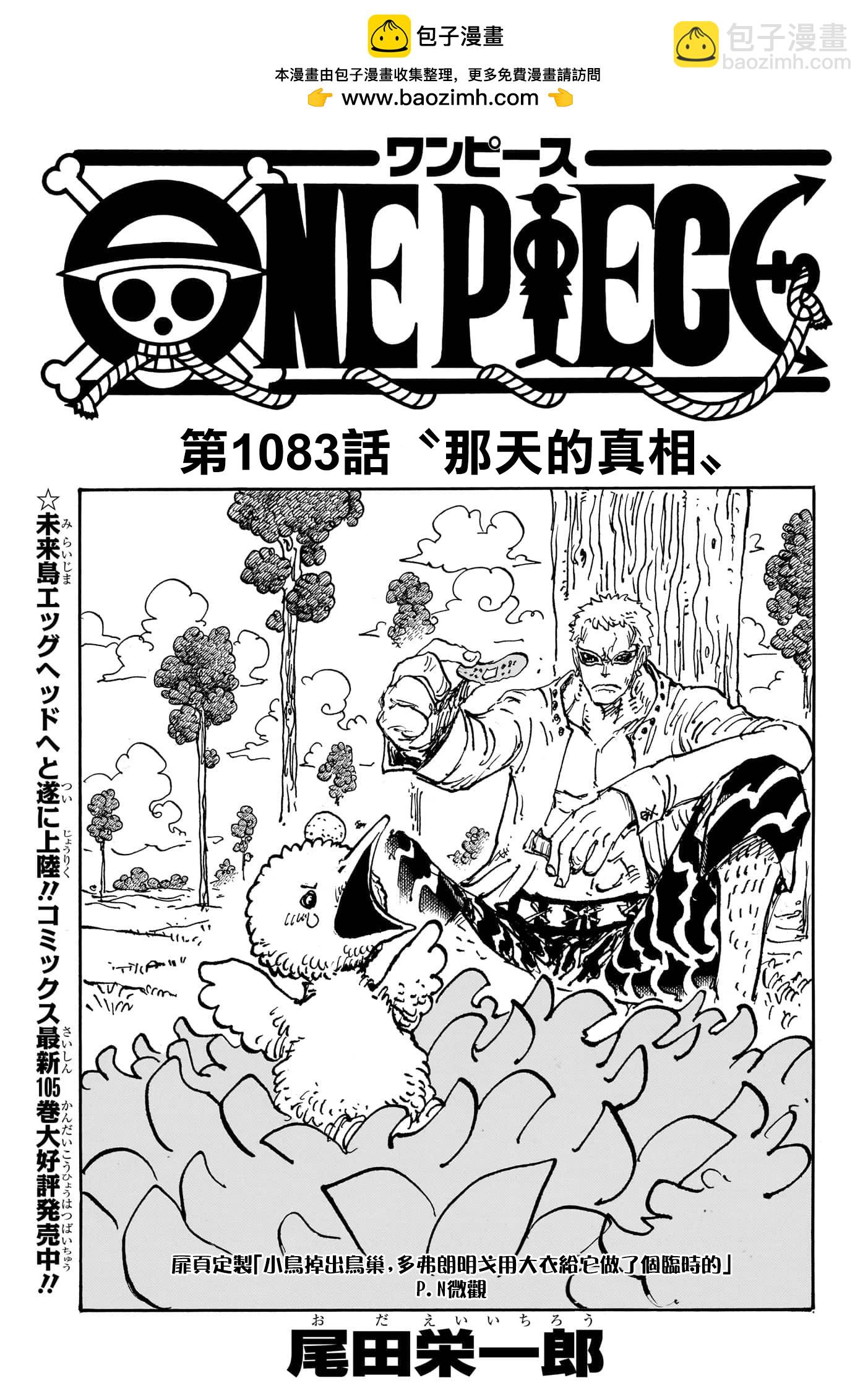 🍖ONE PIECE航海王 第1083话 第2页