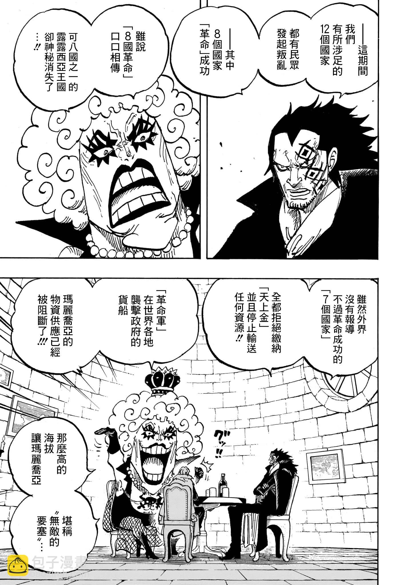 🍖ONE PIECE航海王 第1083话 第4页