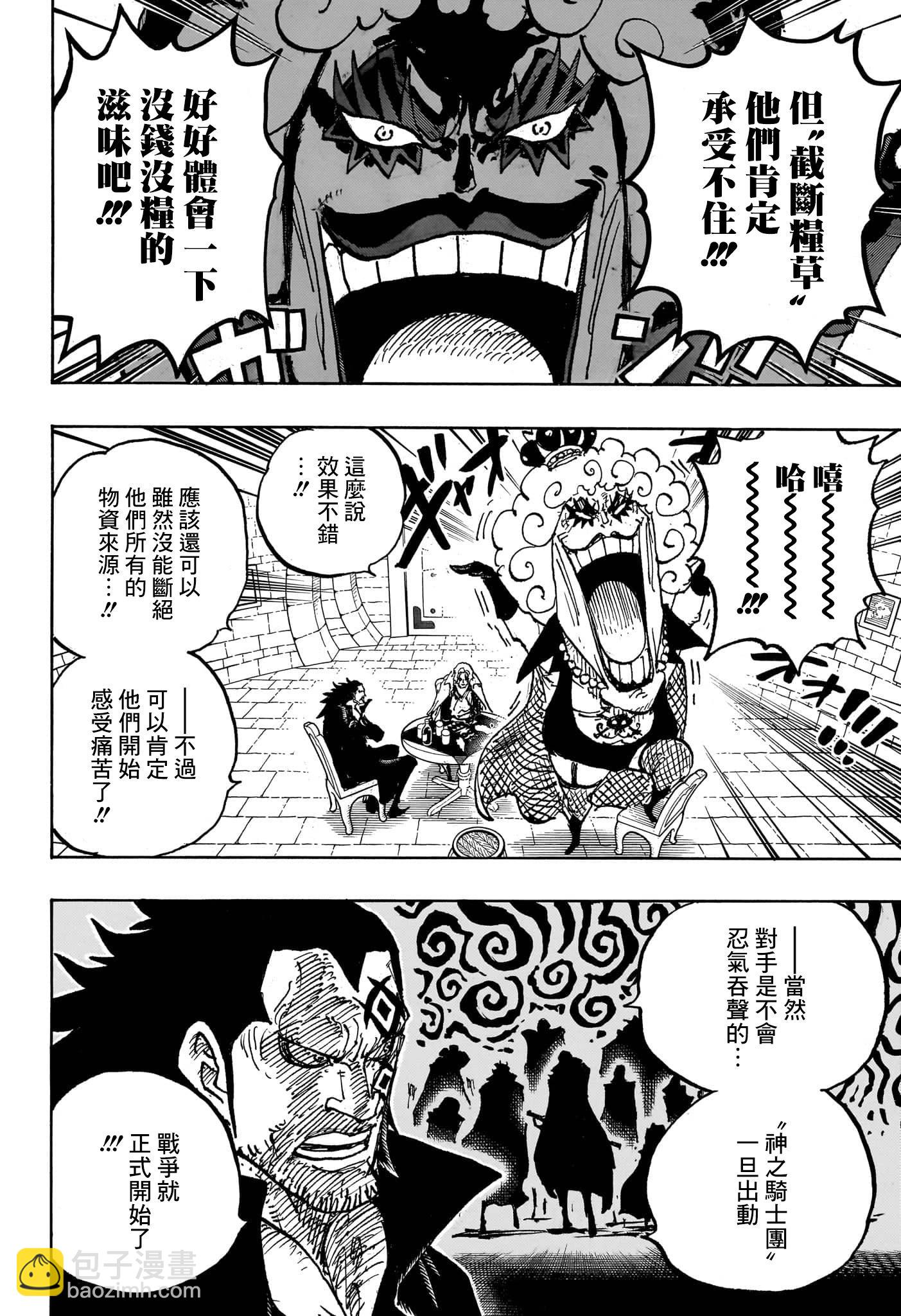 🍖ONE PIECE航海王 第1083话 第5页
