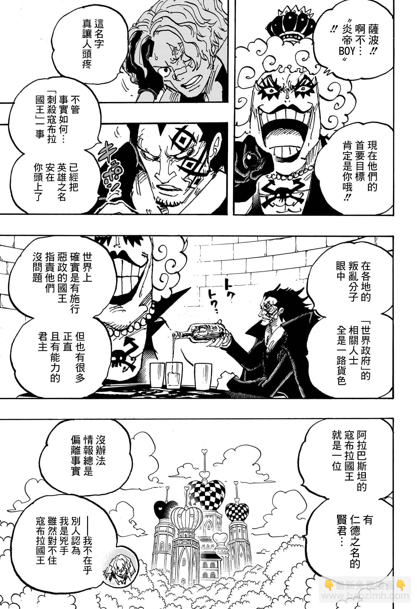 🍖ONE PIECE航海王 第1083话 第6页