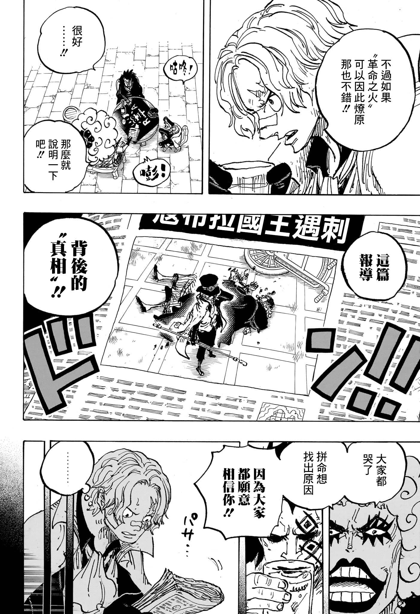 🍖ONE PIECE航海王 第1083话 第7页