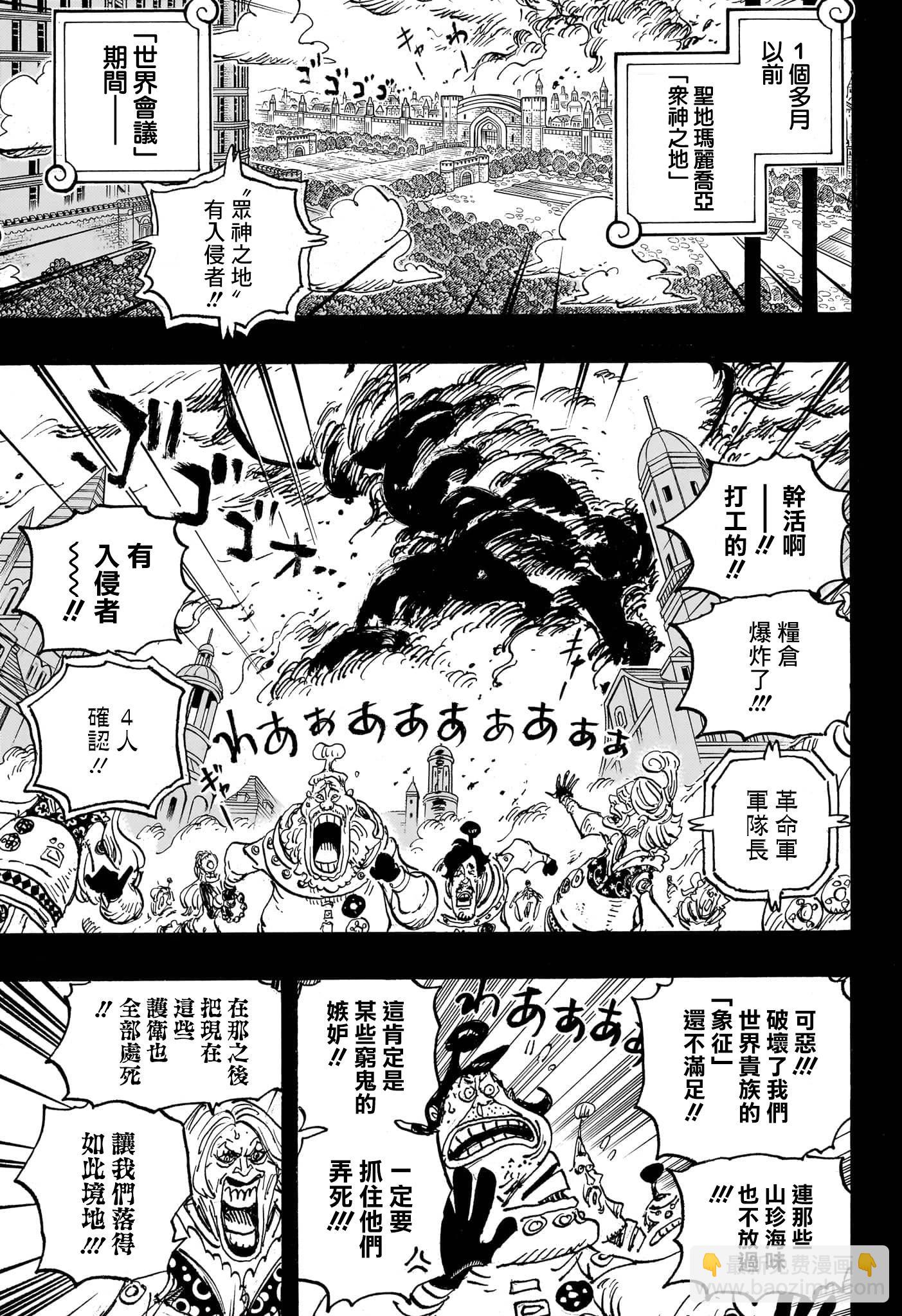 🍖ONE PIECE航海王 第1083话 第8页