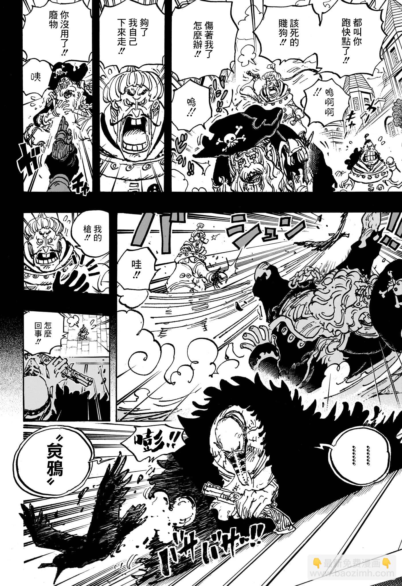 🍖ONE PIECE航海王 第1083话 第9页