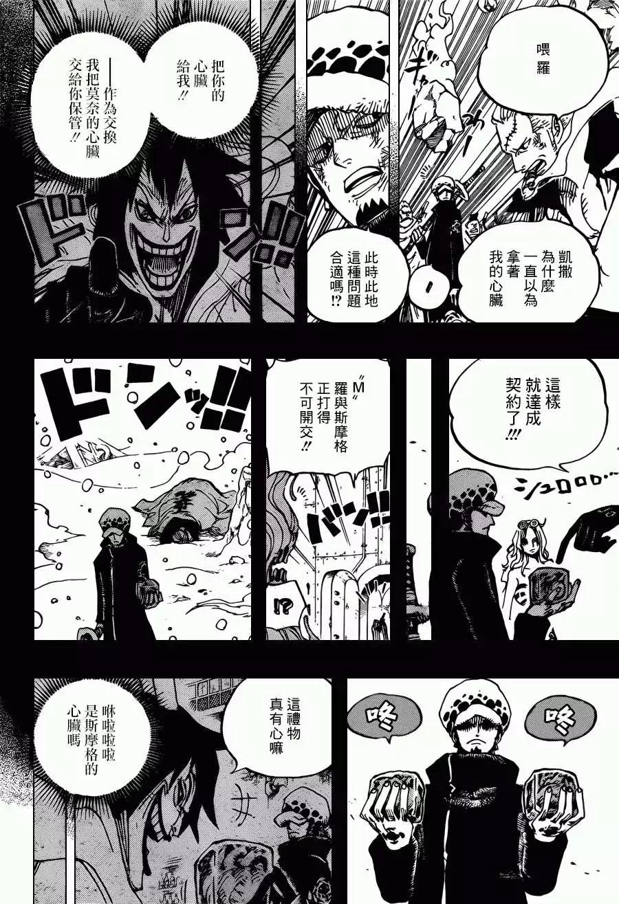 🍖ONE PIECE航海王 第694回 最危险的男人 第14页