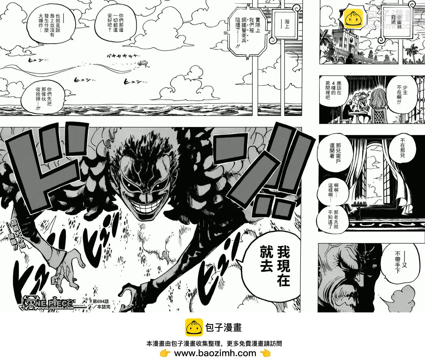🍖ONE PIECE航海王 第694回 最危险的男人 第16页