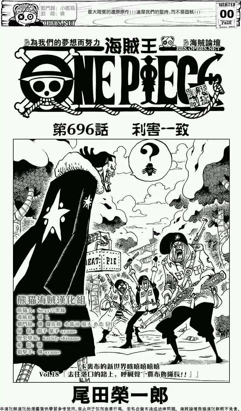 🍖ONE PIECE航海王 第696回 第1页