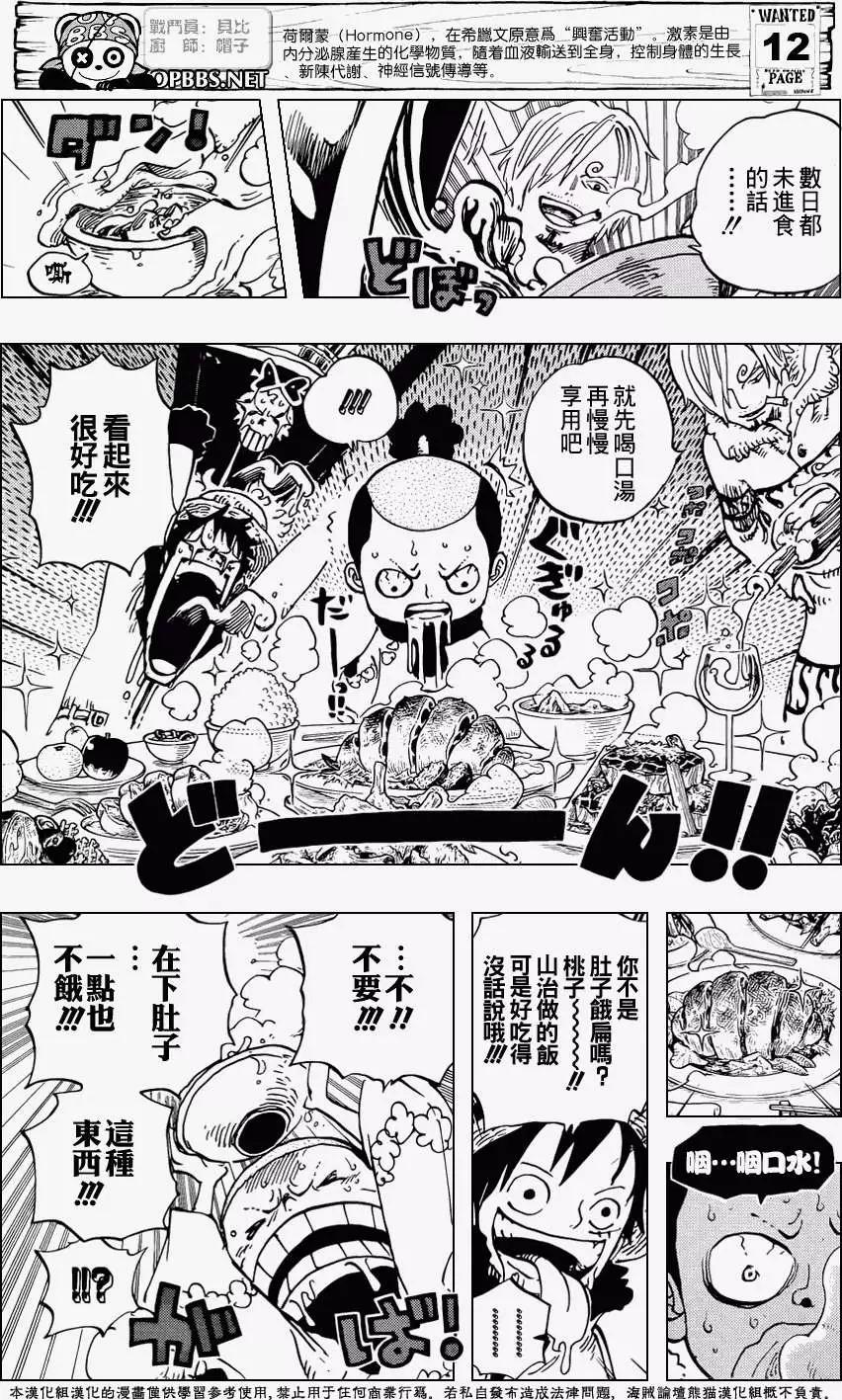 🍖ONE PIECE航海王 第696回 第13页