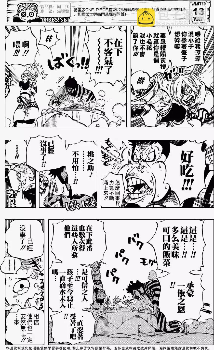 🍖ONE PIECE航海王 第696回 第14页