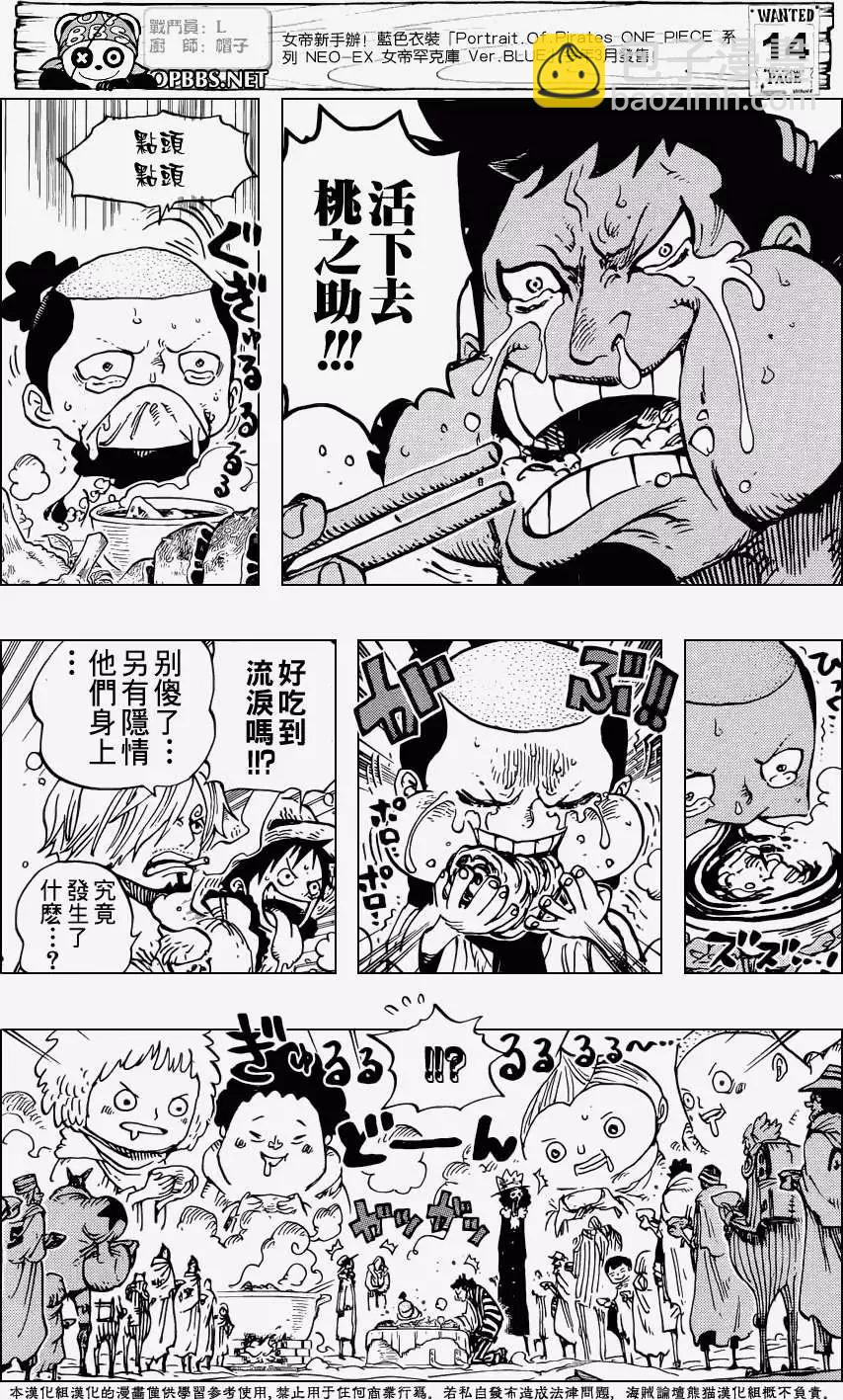 🍖ONE PIECE航海王 第696回 第15页