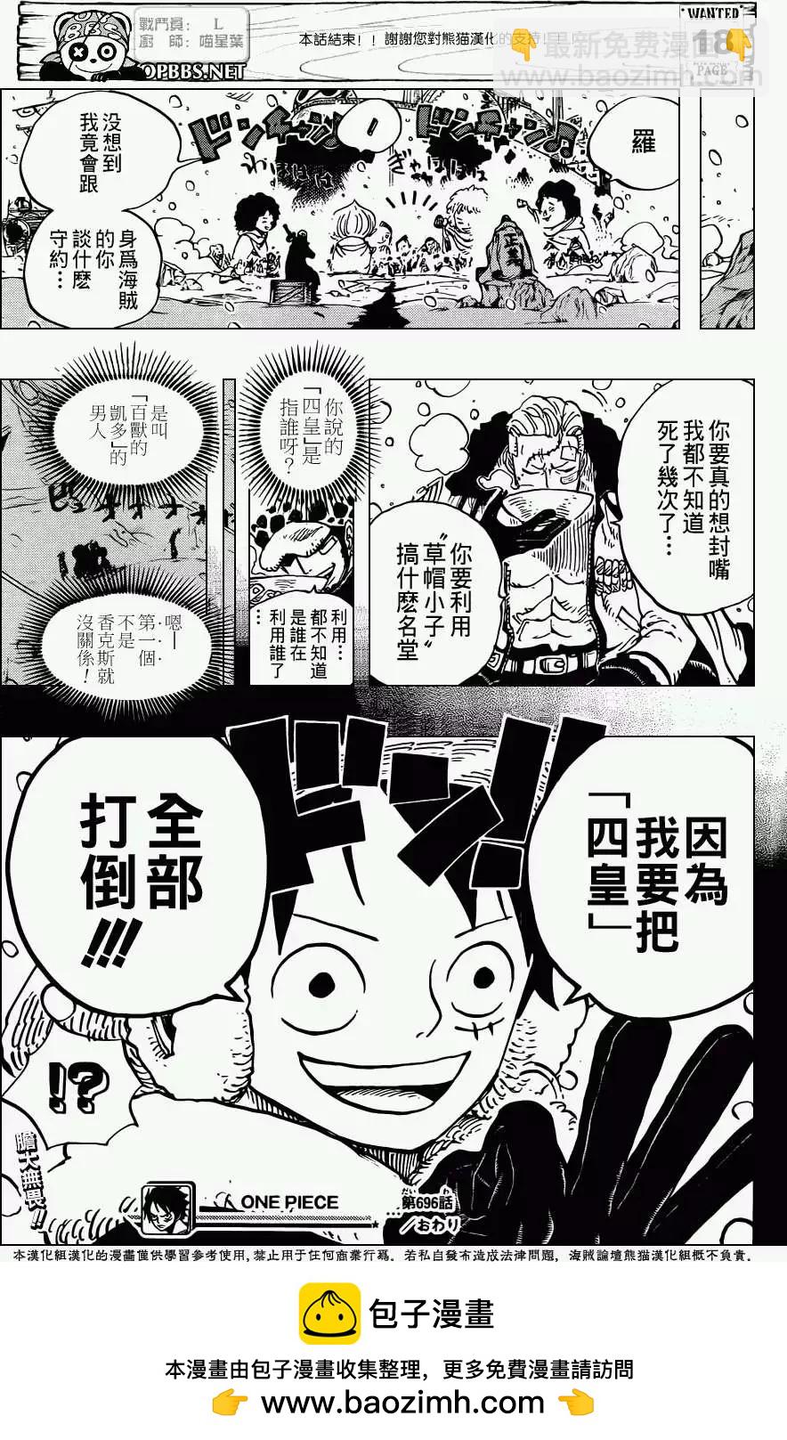 🍖ONE PIECE航海王 第696回 第18页