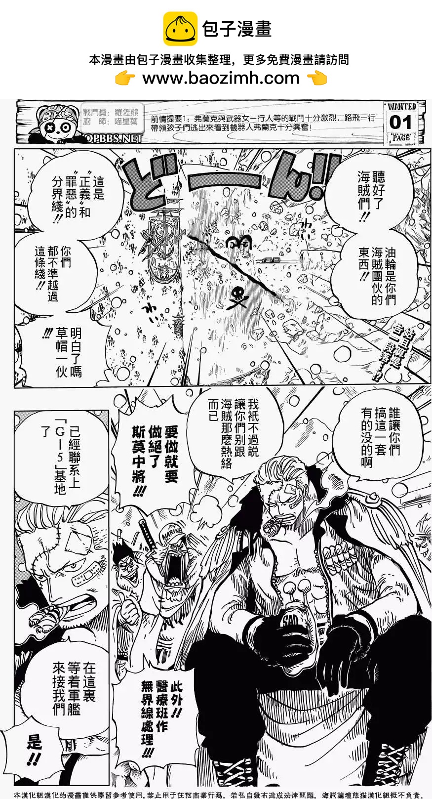 🍖ONE PIECE航海王 第696回 第2页