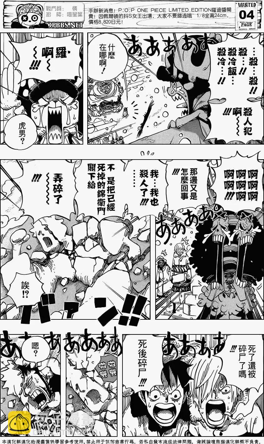 🍖ONE PIECE航海王 第696回 第5页