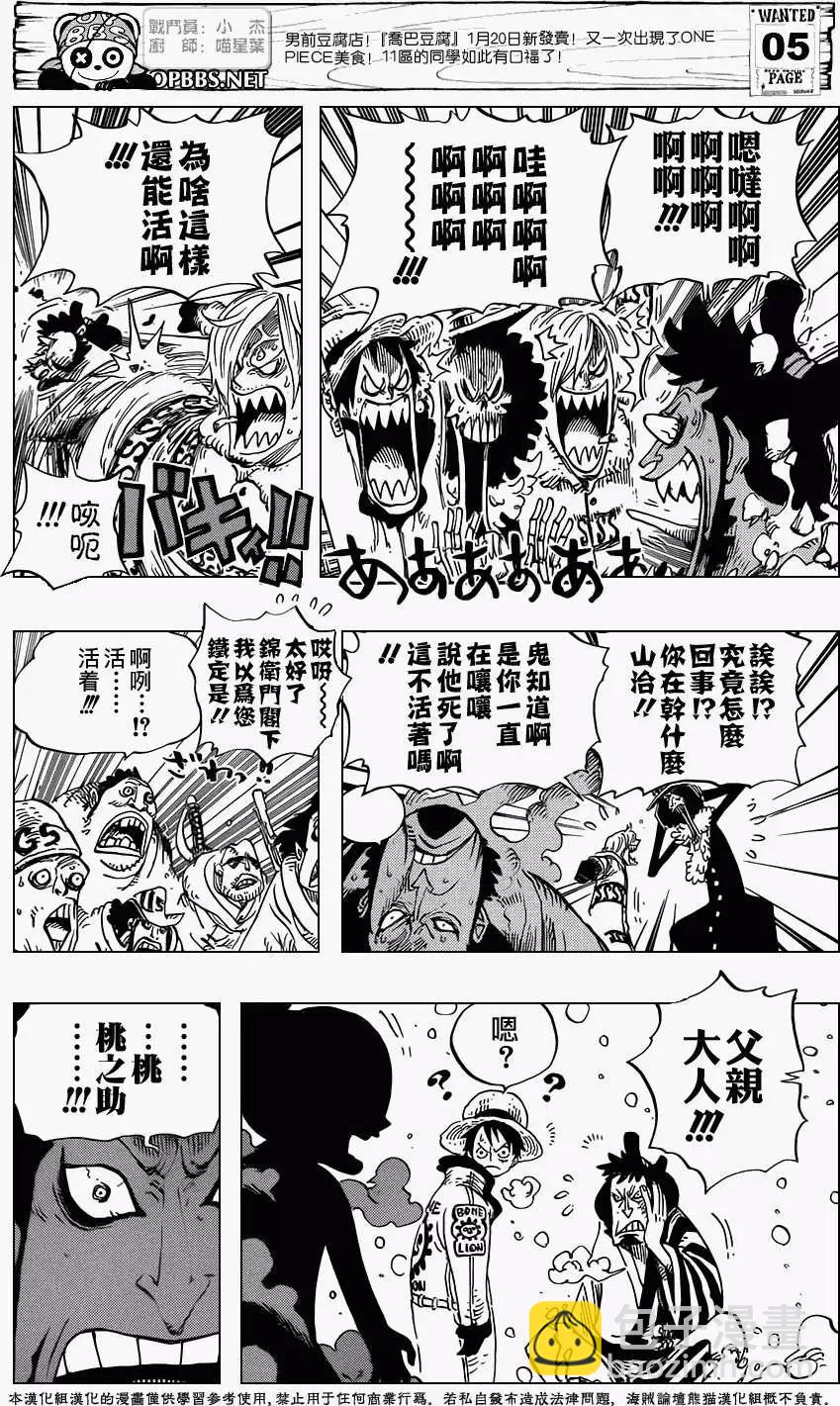 🍖ONE PIECE航海王 第696回 第6页