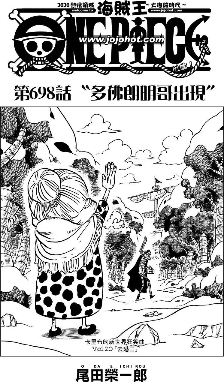 🍖ONE PIECE航海王 698话 第1页