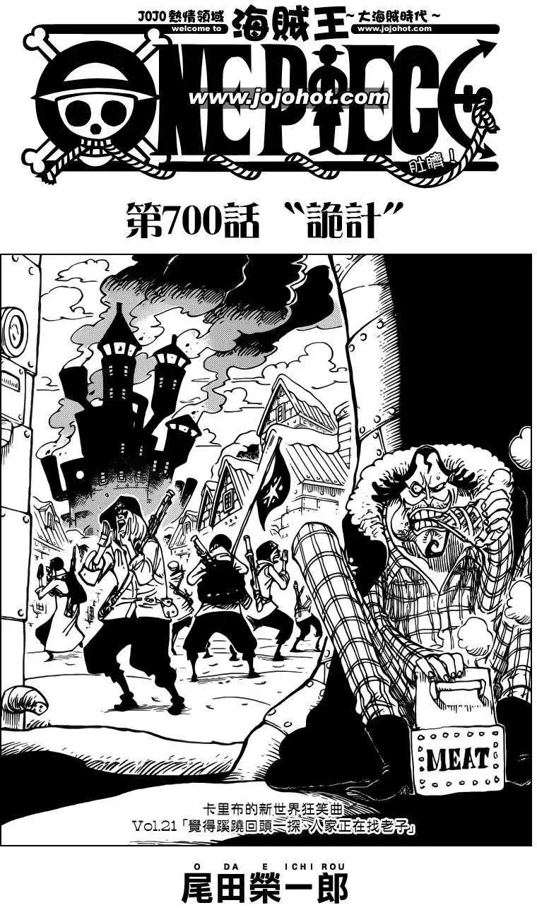 🍖ONE PIECE航海王 第700话 诡计 第1页